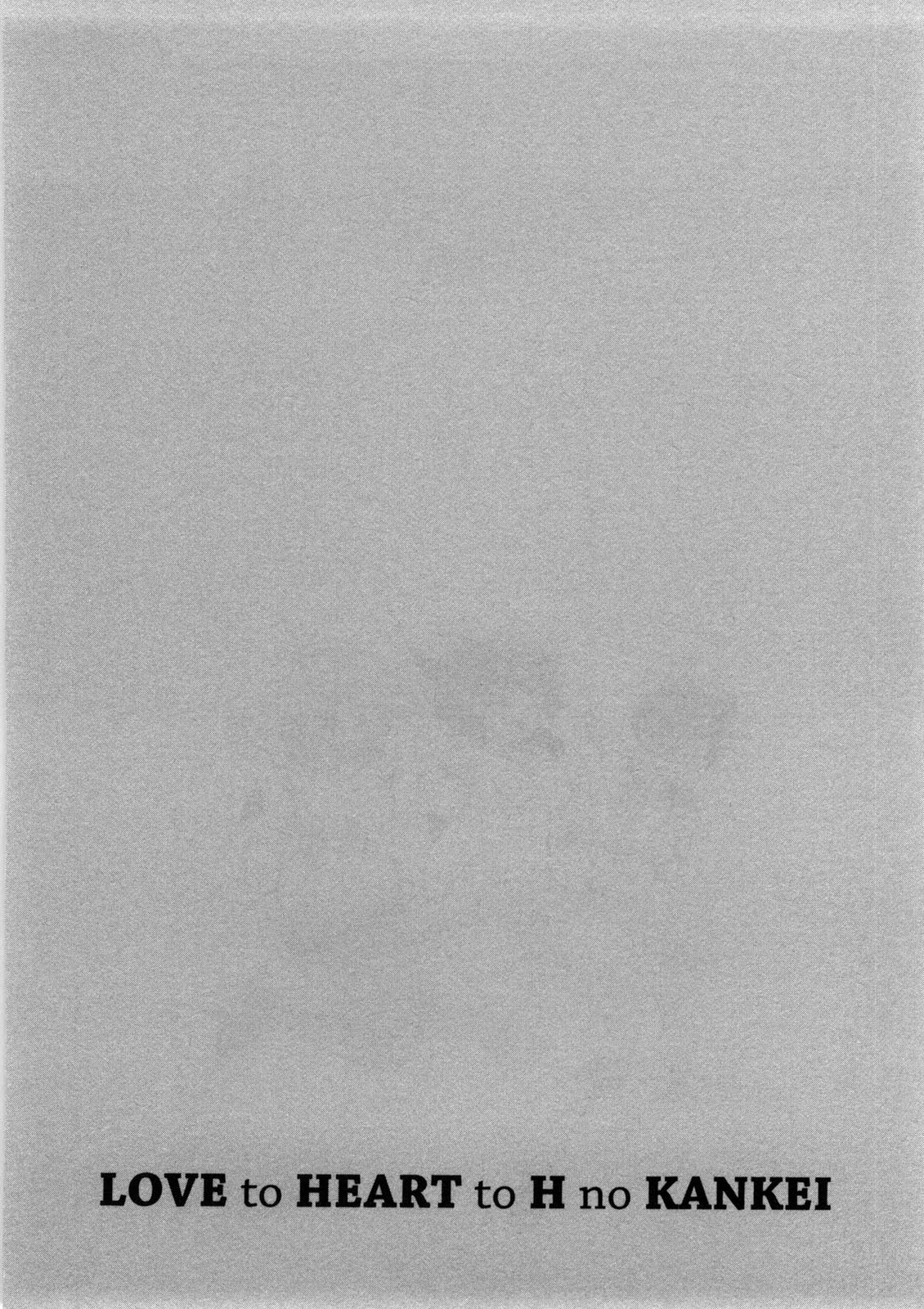 [西野映一] 恋と心とＨの関係