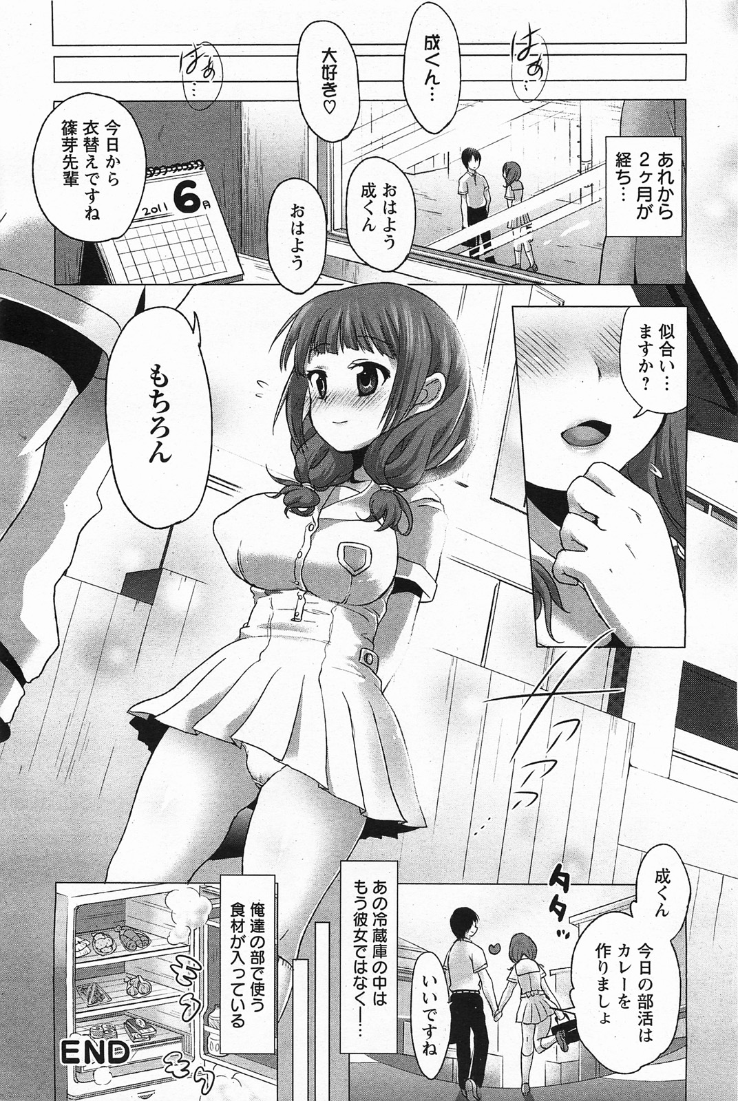 ANGEL 倶楽部 2011年4月号