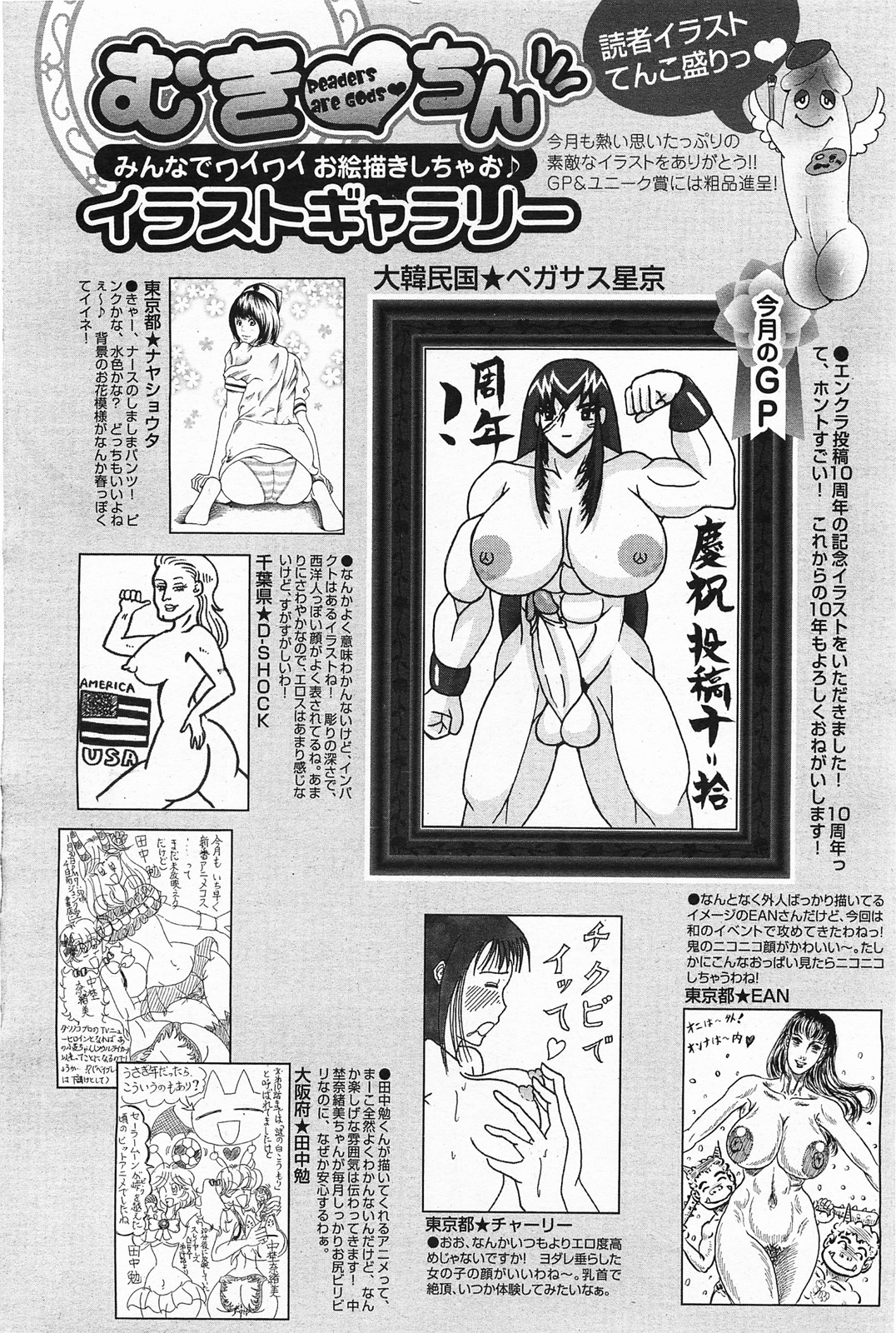 ANGEL 倶楽部 2011年4月号