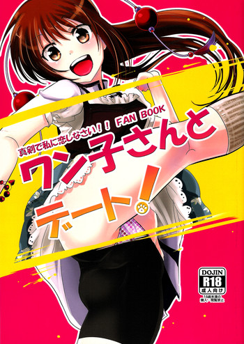 （C81）[nann（nan）]わんことのデート！ （真剣で私に恋しなさい!!）[英語] [life4Kaoru]