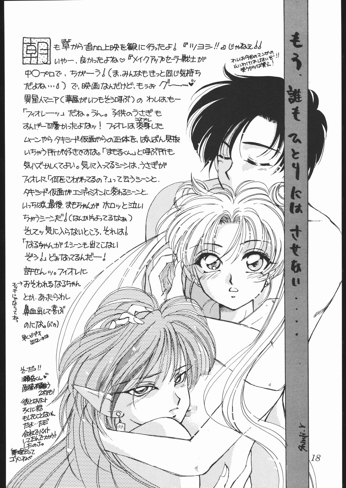 [たからのすずなり (華屋剣山, やまぐちしんじ)] 惣菜屋 2号店 (美少女戦士セーラームーン)