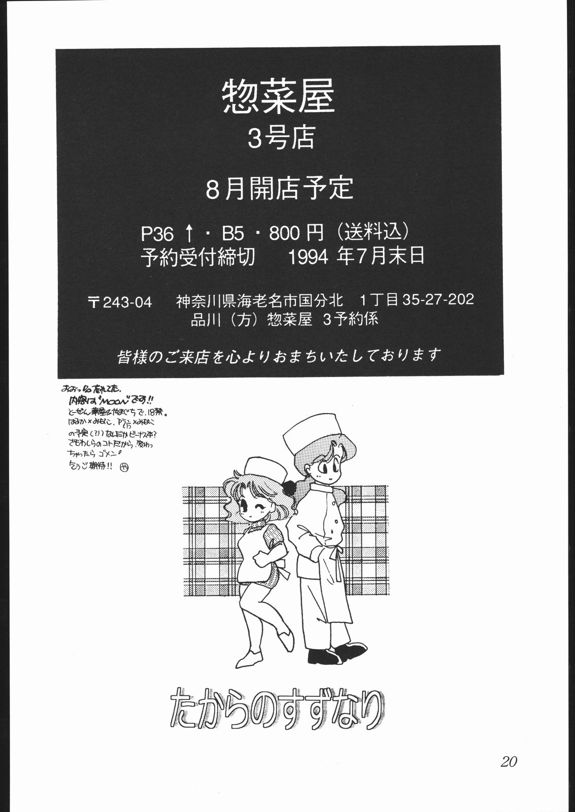 [たからのすずなり (華屋剣山, やまぐちしんじ)] 惣菜屋 2号店 (美少女戦士セーラームーン)