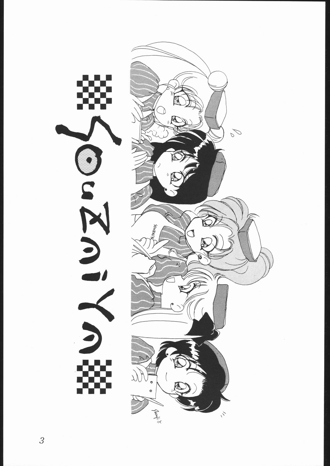 [たからのすずなり (華屋剣山, やまぐちしんじ)] 惣菜屋 2号店 (美少女戦士セーラームーン)