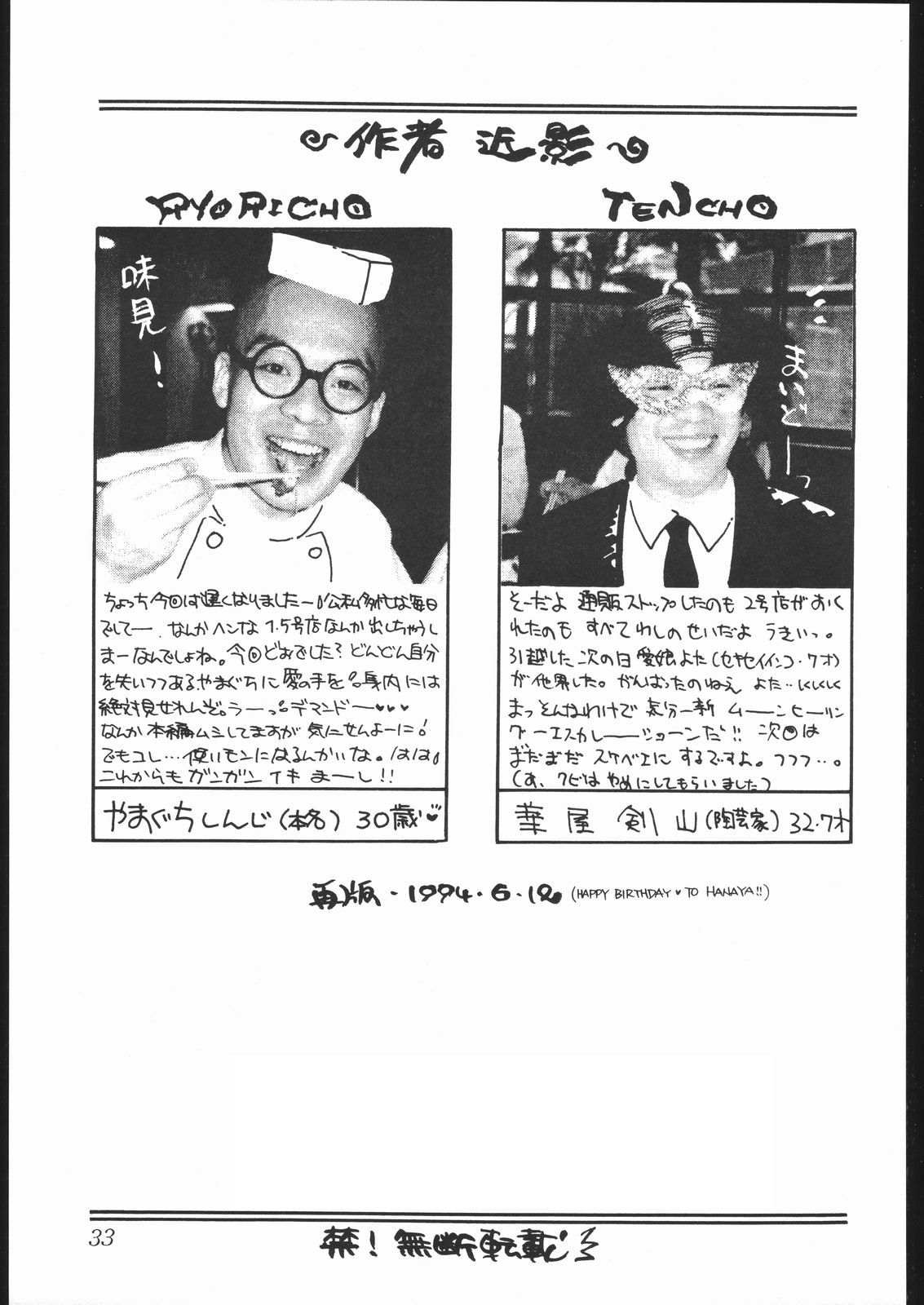 [たからのすずなり (華屋剣山, やまぐちしんじ)] 惣菜屋 2号店 (美少女戦士セーラームーン)