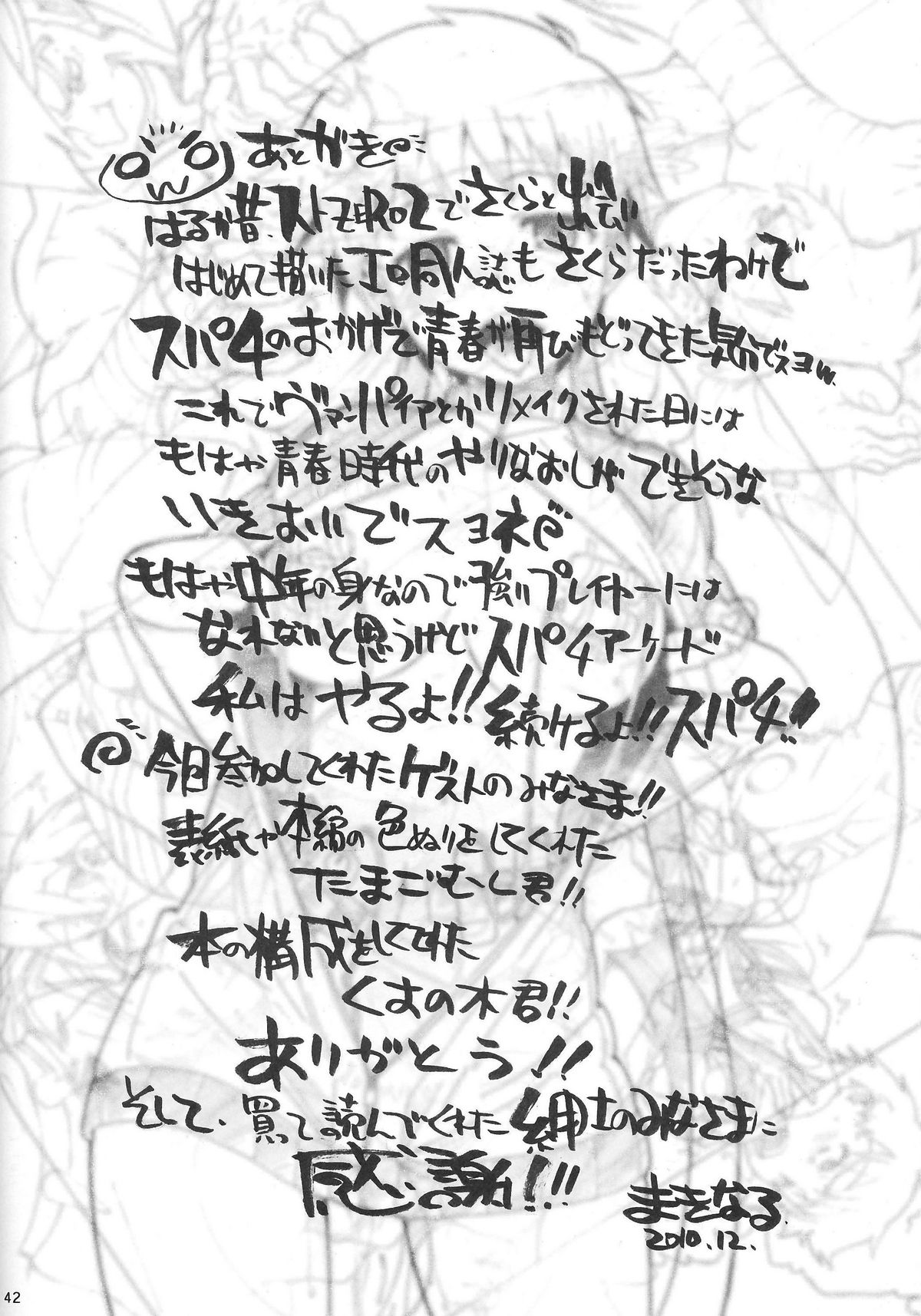 (C79) [まきくす (まきなる)] さくらんびっち (ストリートファイター)