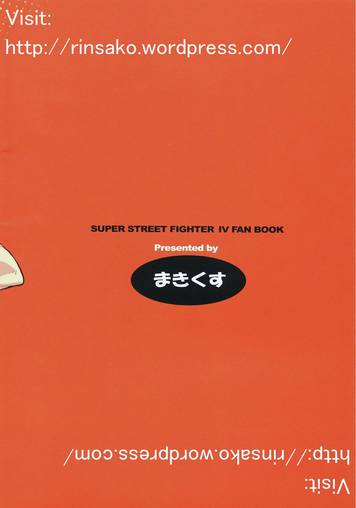 (C79) [まきくす (まきなる)] さくらんびっち (ストリートファイター)