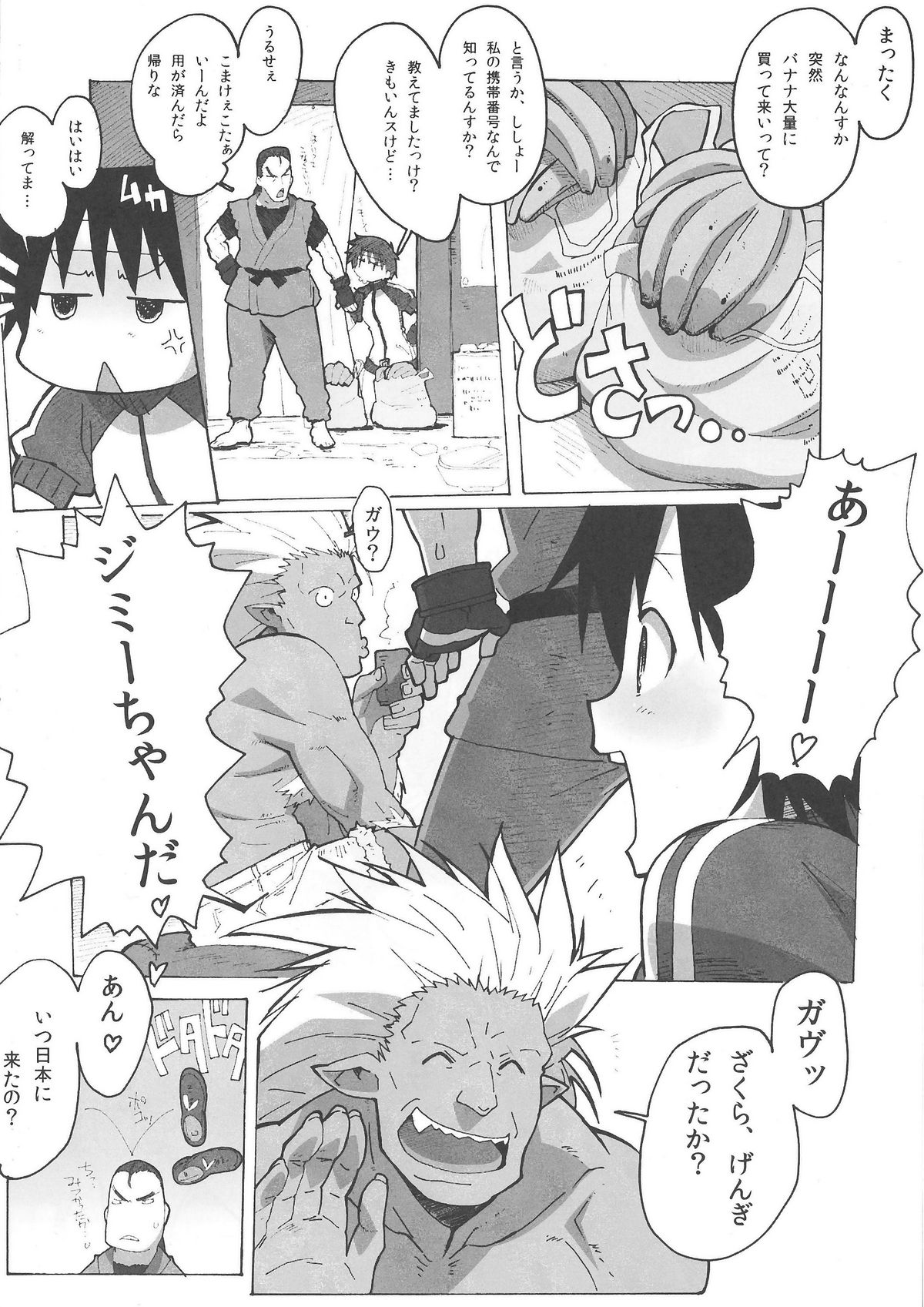 (C79) [まきくす (まきなる)] さくらんびっち (ストリートファイター)