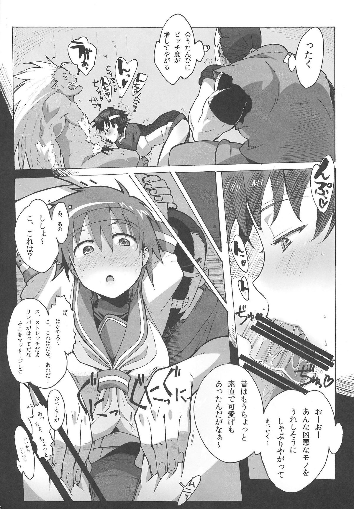 (C79) [まきくす (まきなる)] さくらんびっち (ストリートファイター)