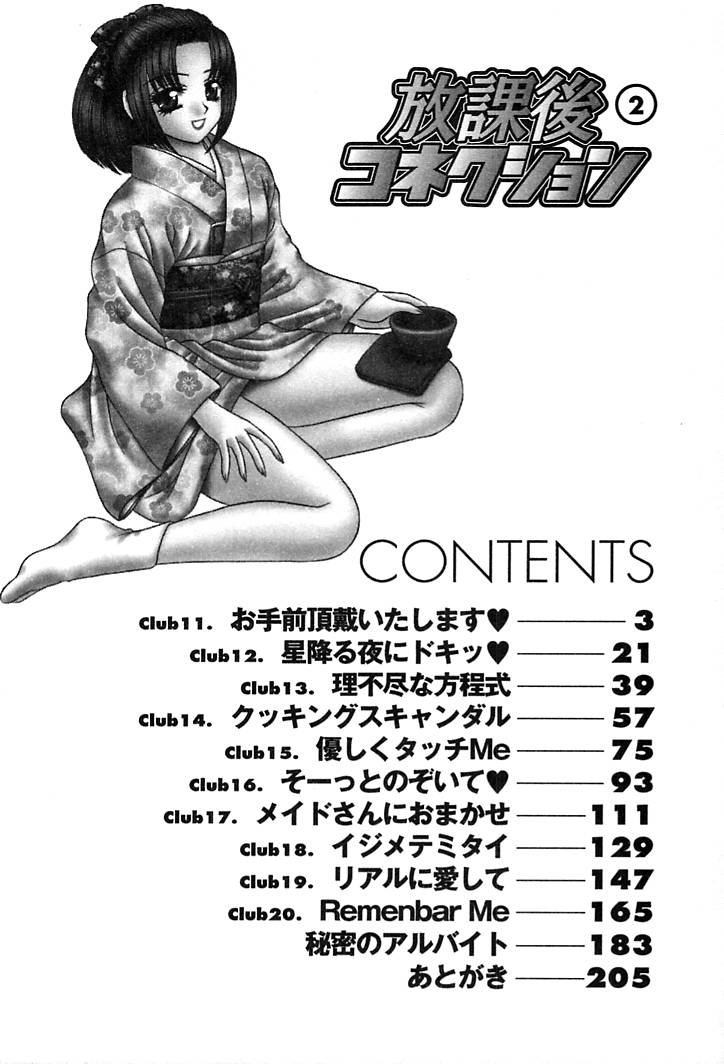 [猫島礼] 放課後コネクション2