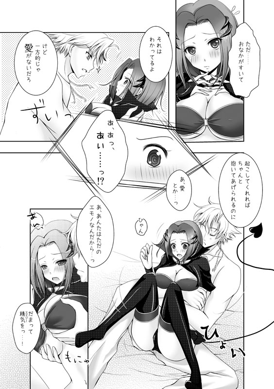 【水沢なぎ】の国も君がスキ！8P（コードギアス）