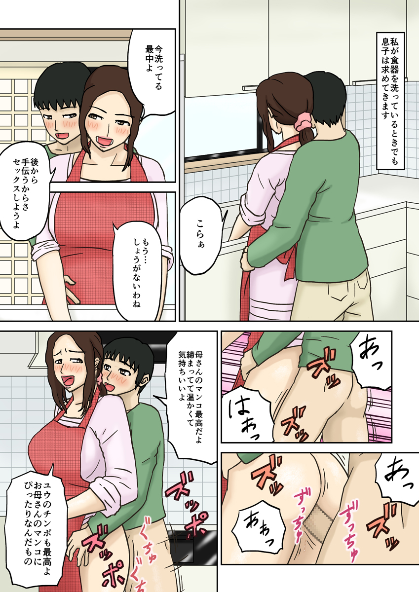 [十六夜のキキ] 母堕落