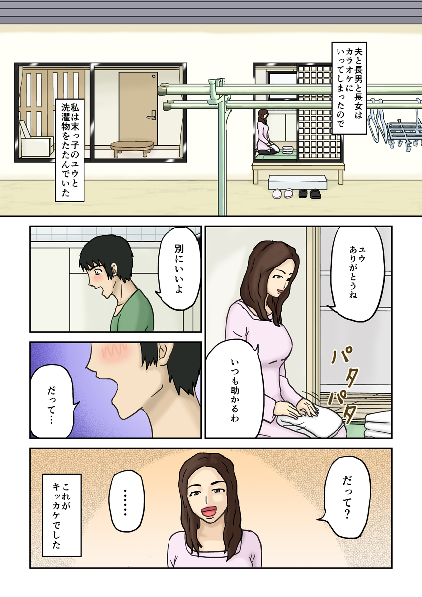 [十六夜のキキ] 母堕落