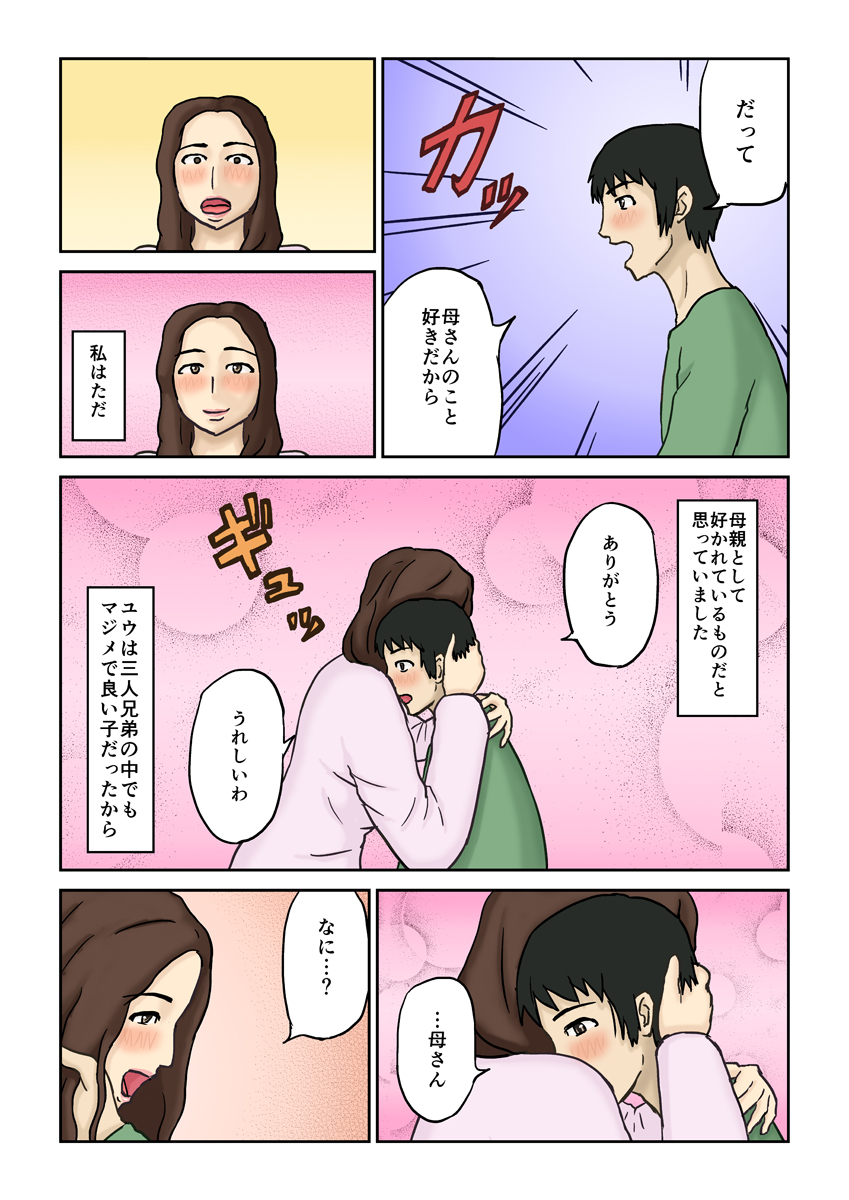 [十六夜のキキ] 母堕落