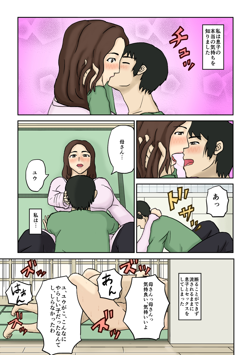 [十六夜のキキ] 母堕落