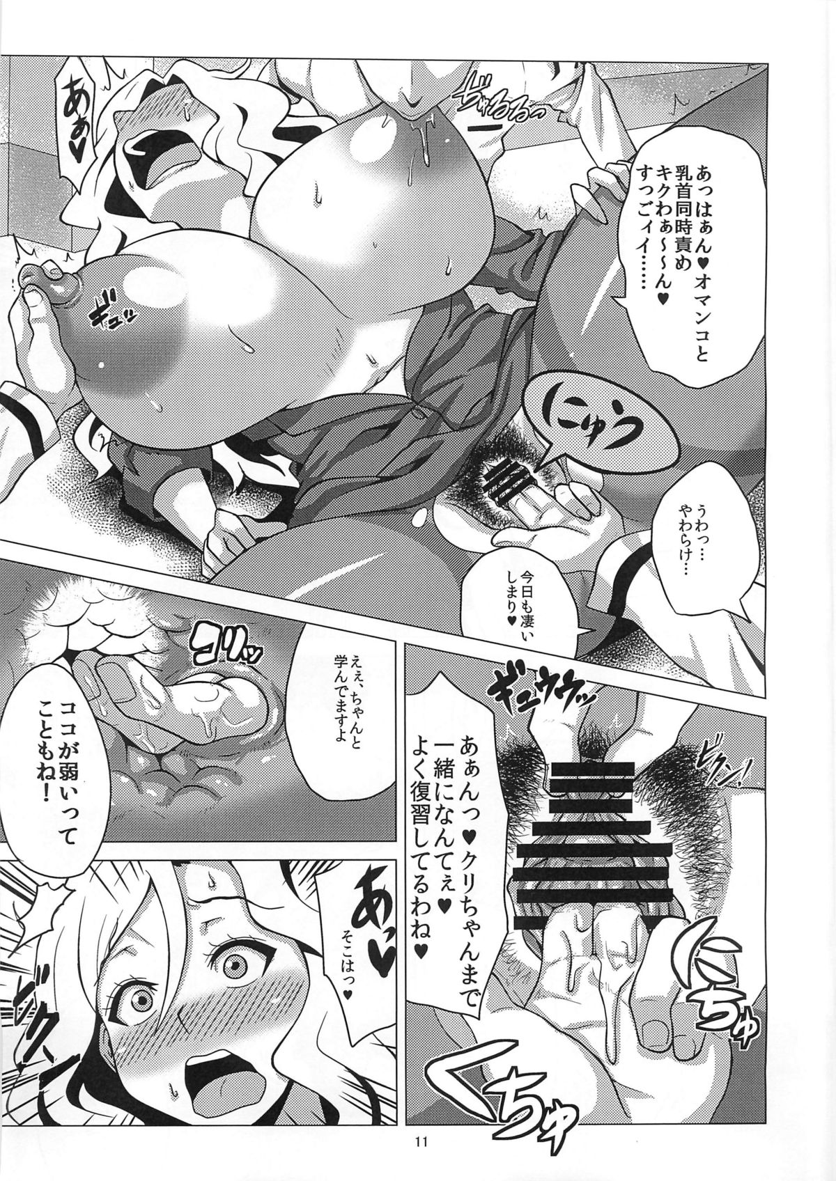 (C81) [あまりにセンパク! (ヨッコラ)] イケナイジル先生 (ジュエルペット サンシャイン)