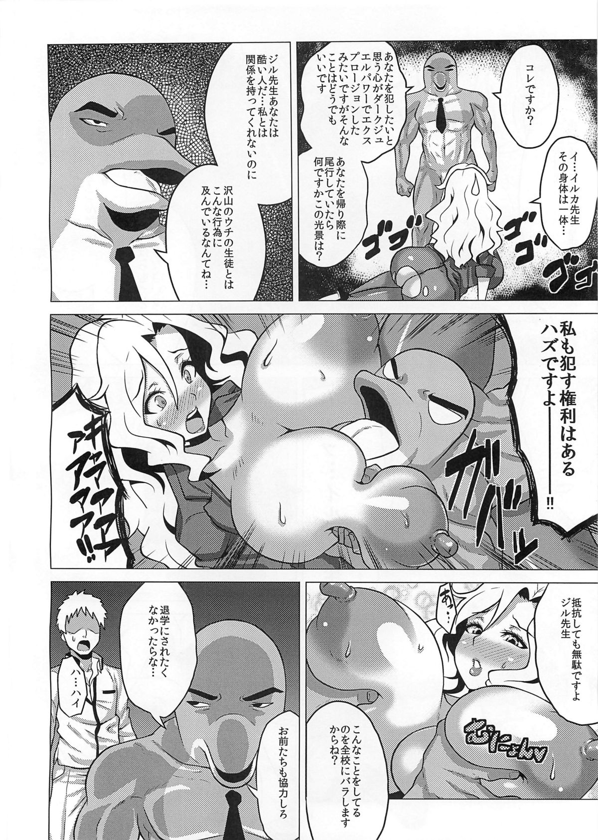 (C81) [あまりにセンパク! (ヨッコラ)] イケナイジル先生 (ジュエルペット サンシャイン)