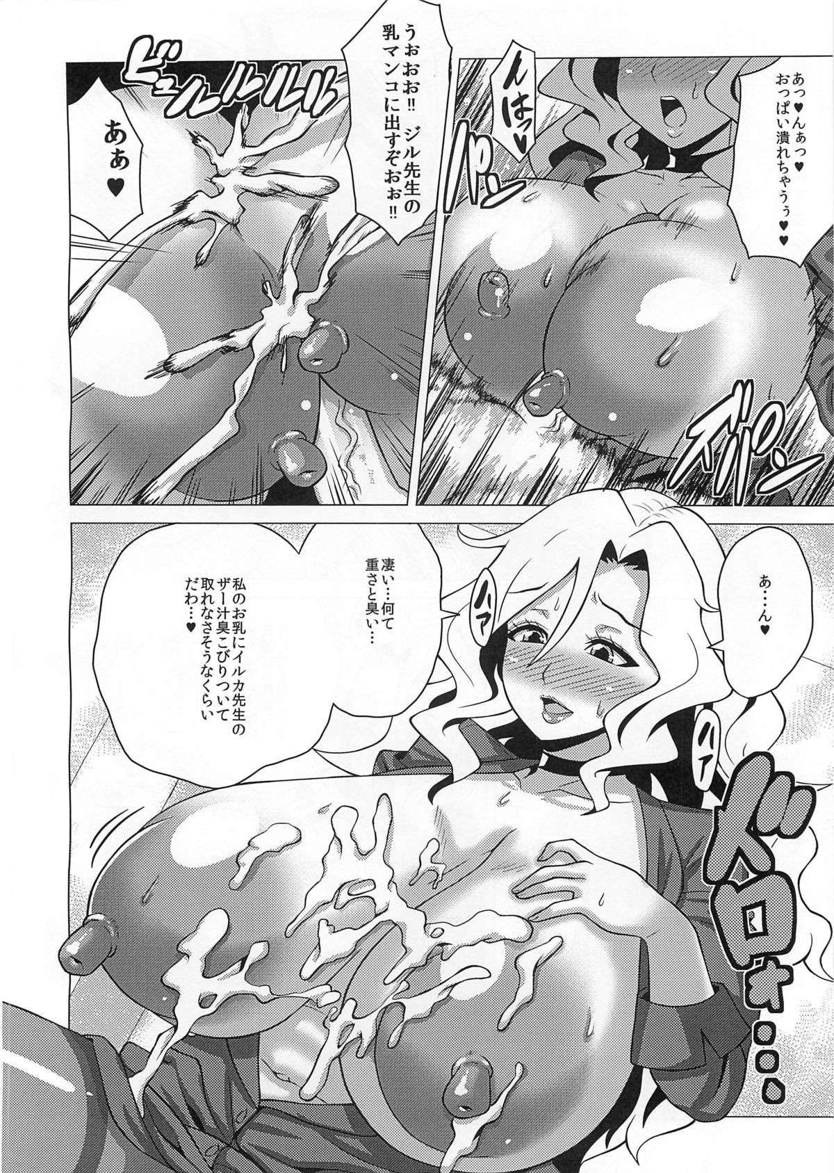 (C81) [あまりにセンパク! (ヨッコラ)] イケナイジル先生 (ジュエルペット サンシャイン)