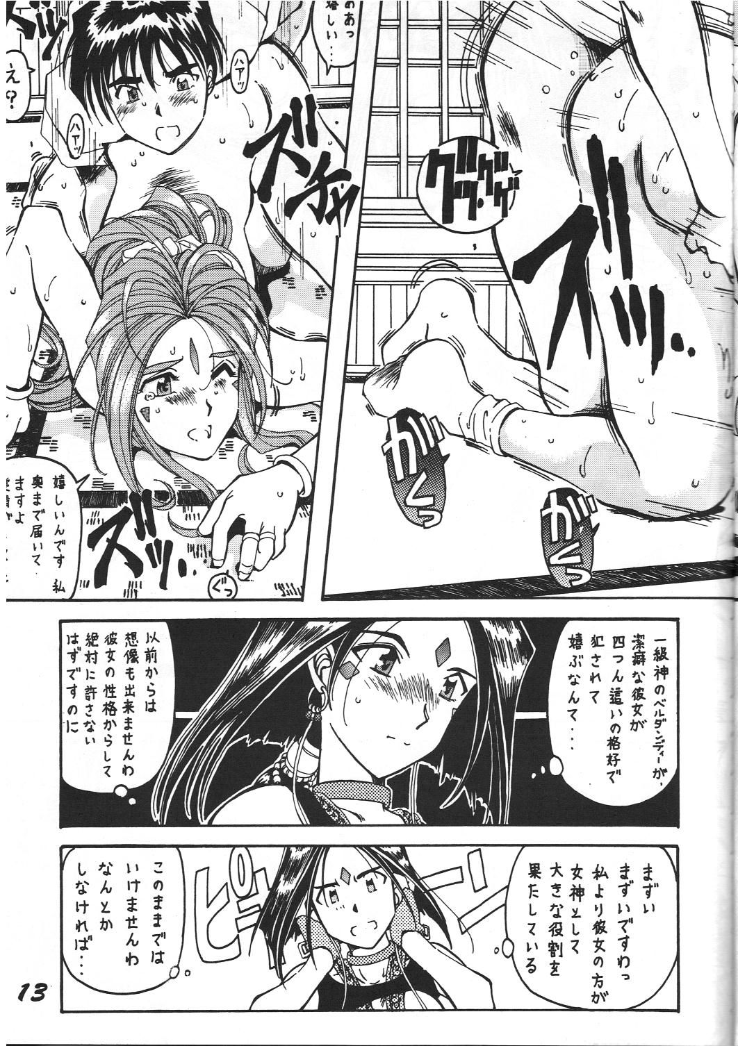 (C46) [男魂 (よろず)] 禁じられたZ (ああっ女神さまっ)