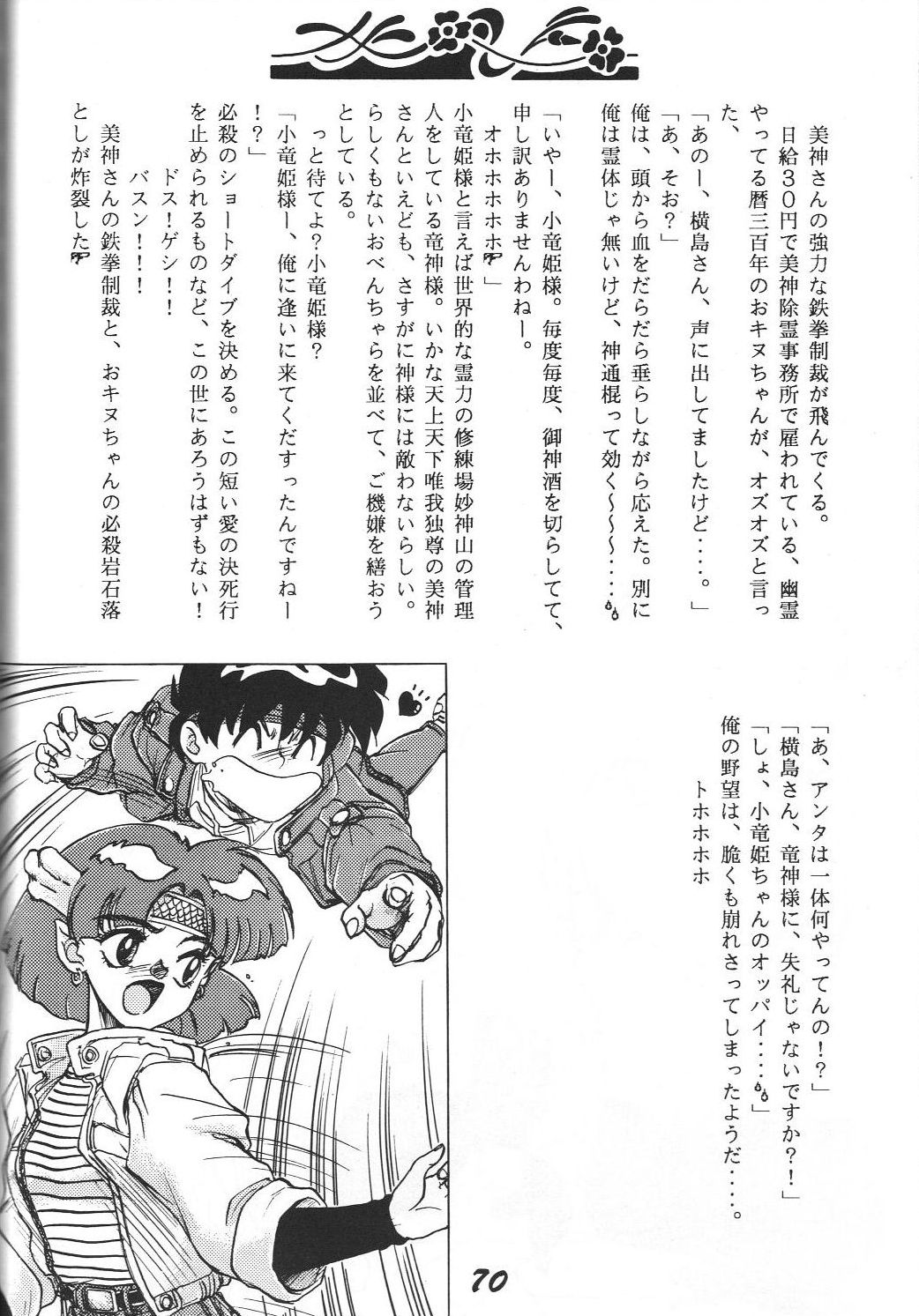 (C46) [男魂 (よろず)] 禁じられたZ (ああっ女神さまっ)