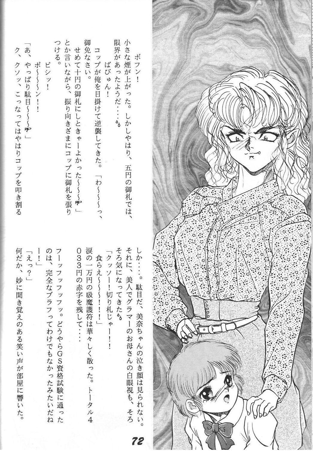 (C46) [男魂 (よろず)] 禁じられたZ (ああっ女神さまっ)