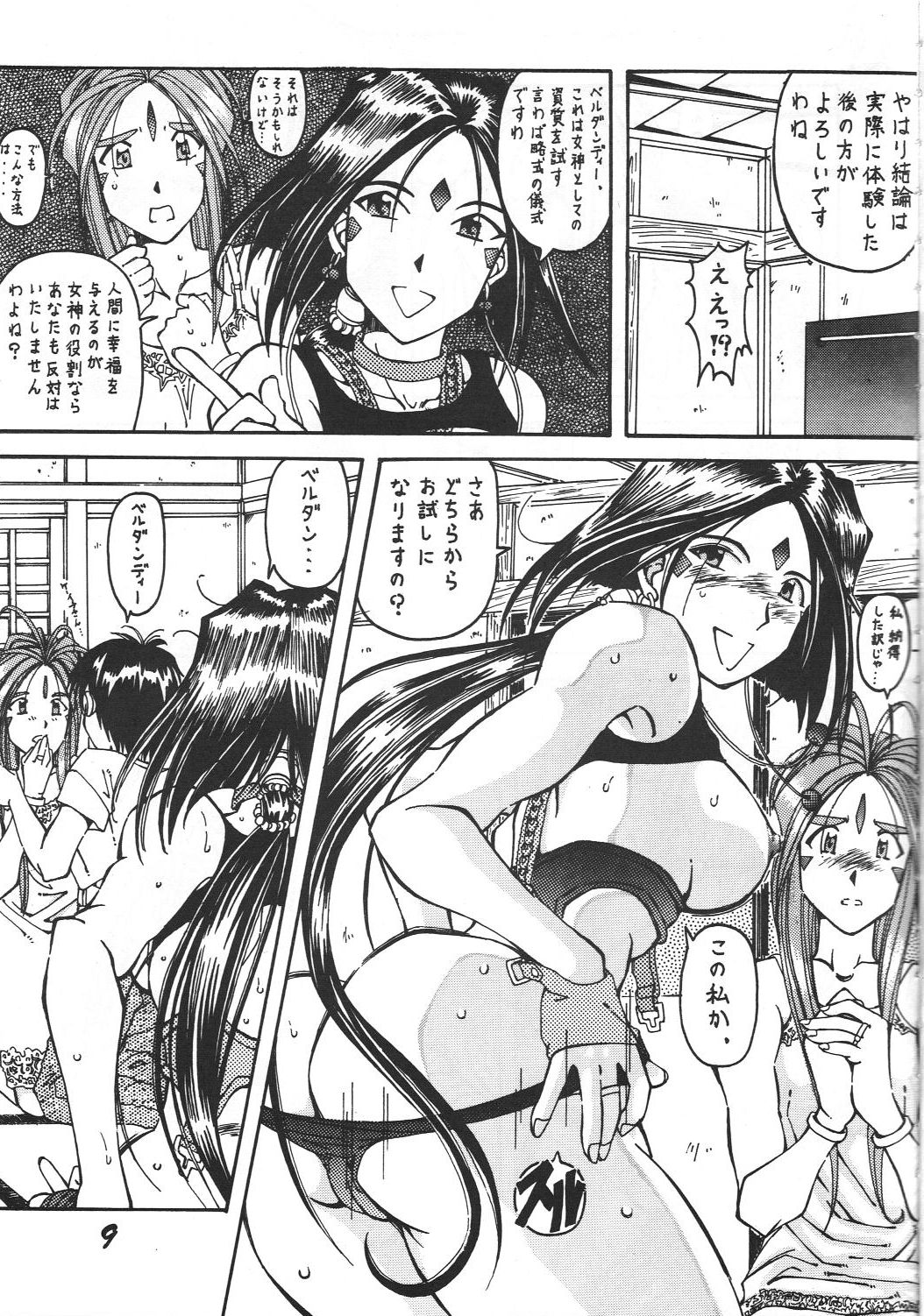 (C46) [男魂 (よろず)] 禁じられたZ (ああっ女神さまっ)