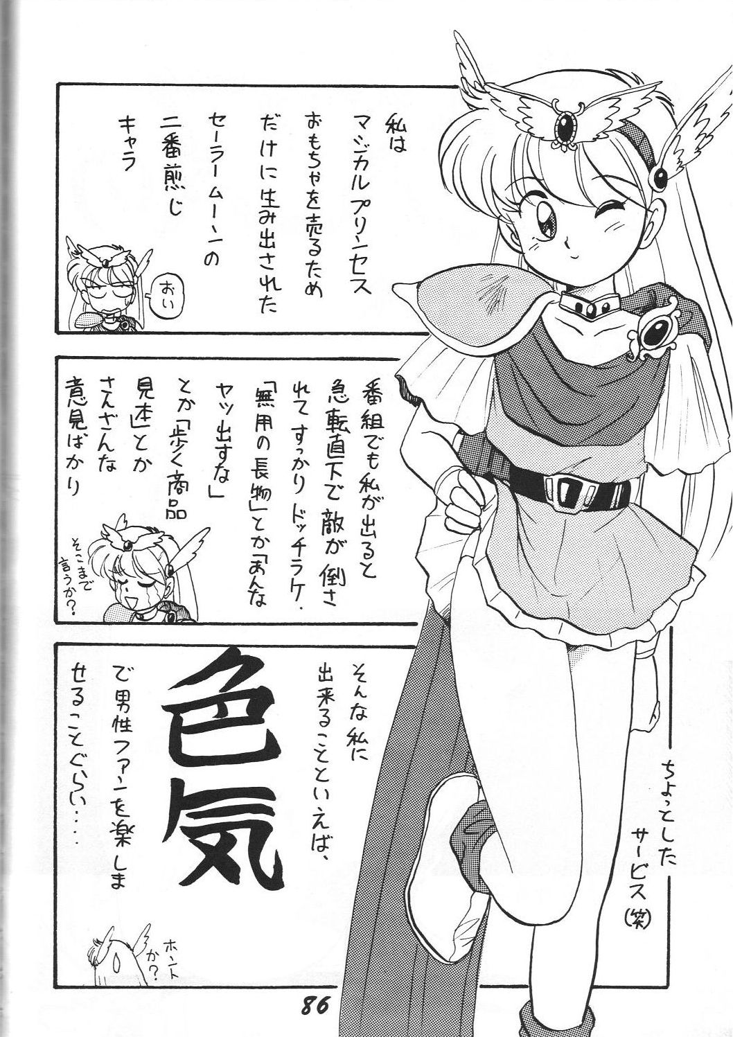 (C46) [男魂 (よろず)] 禁じられたZ (ああっ女神さまっ)