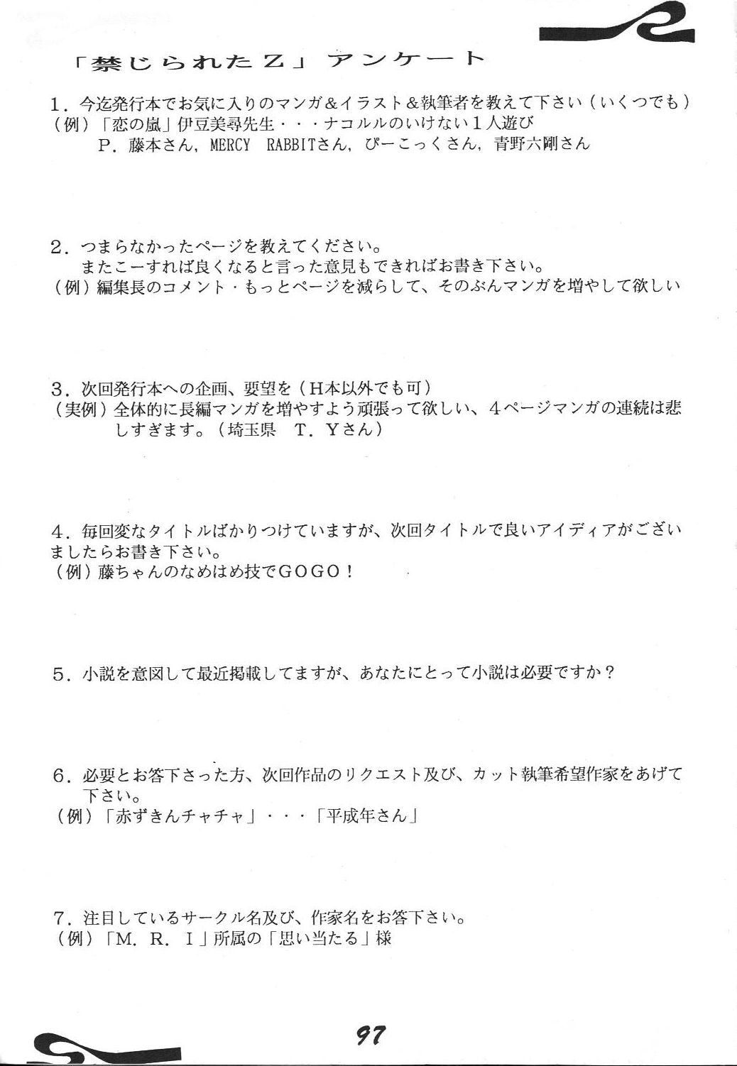 (C46) [男魂 (よろず)] 禁じられたZ (ああっ女神さまっ)