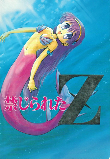 (C46) [男魂 (よろず)] 禁じられたZ (ああっ女神さまっ)