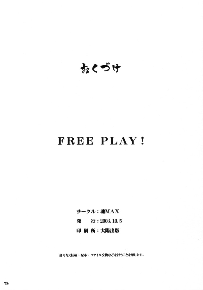 (サンクリ34) [魂MAX (七海綾音] FREE PLAY (マブラヴ)