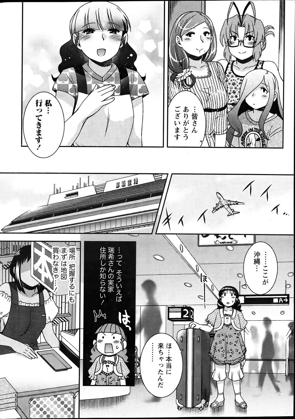 ナマイキッ！ 2012年4月号