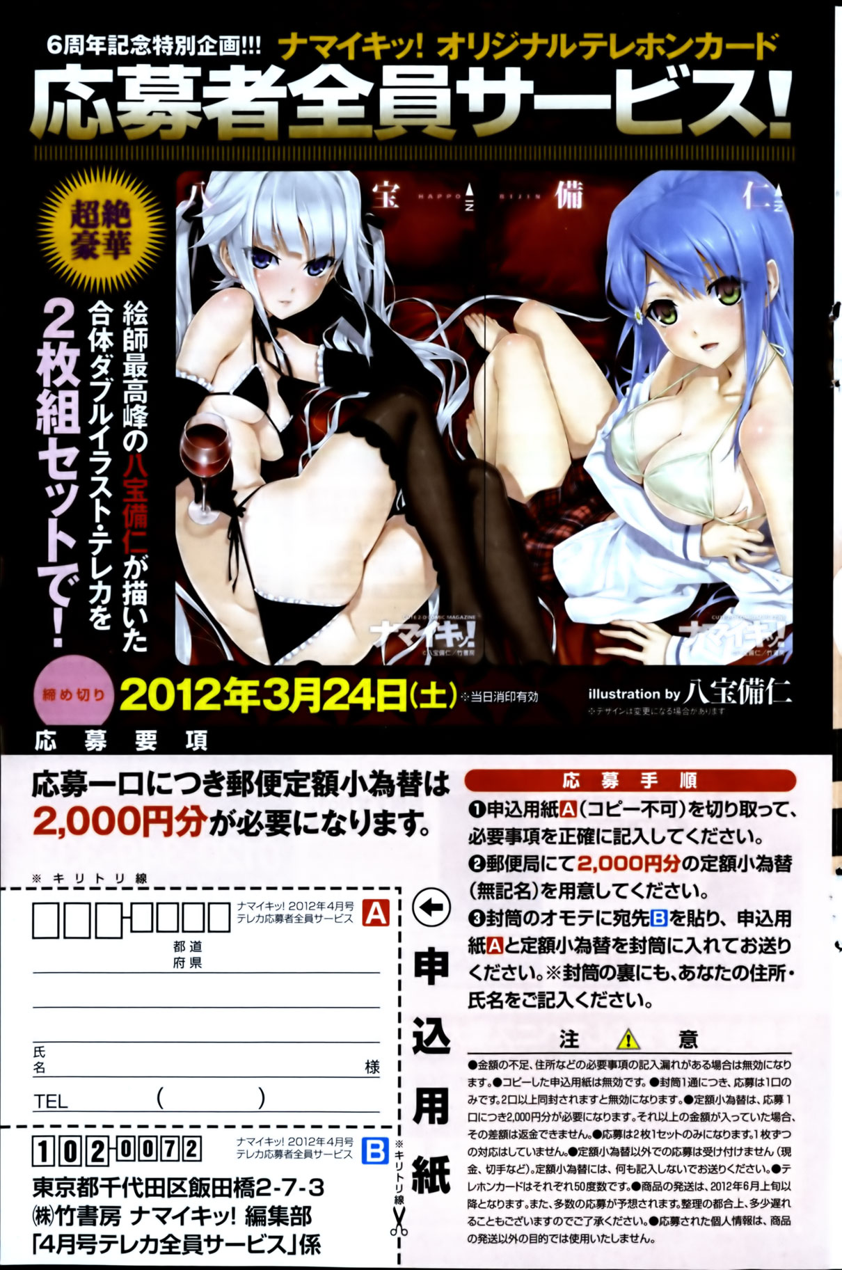 ナマイキッ！ 2012年4月号