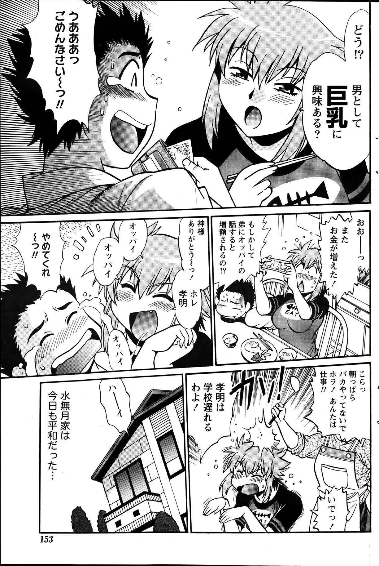 ナマイキッ！ 2012年4月号