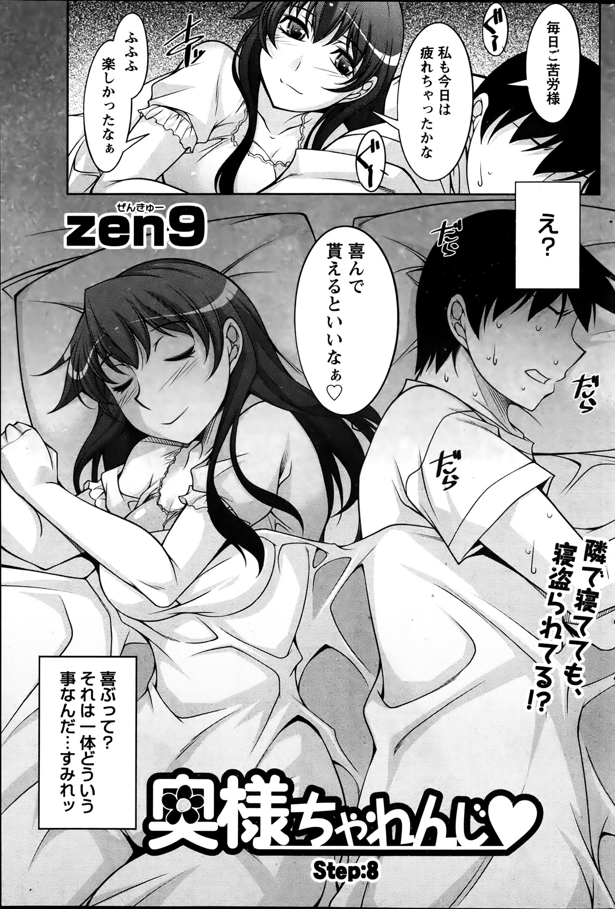 ナマイキッ！ 2012年4月号