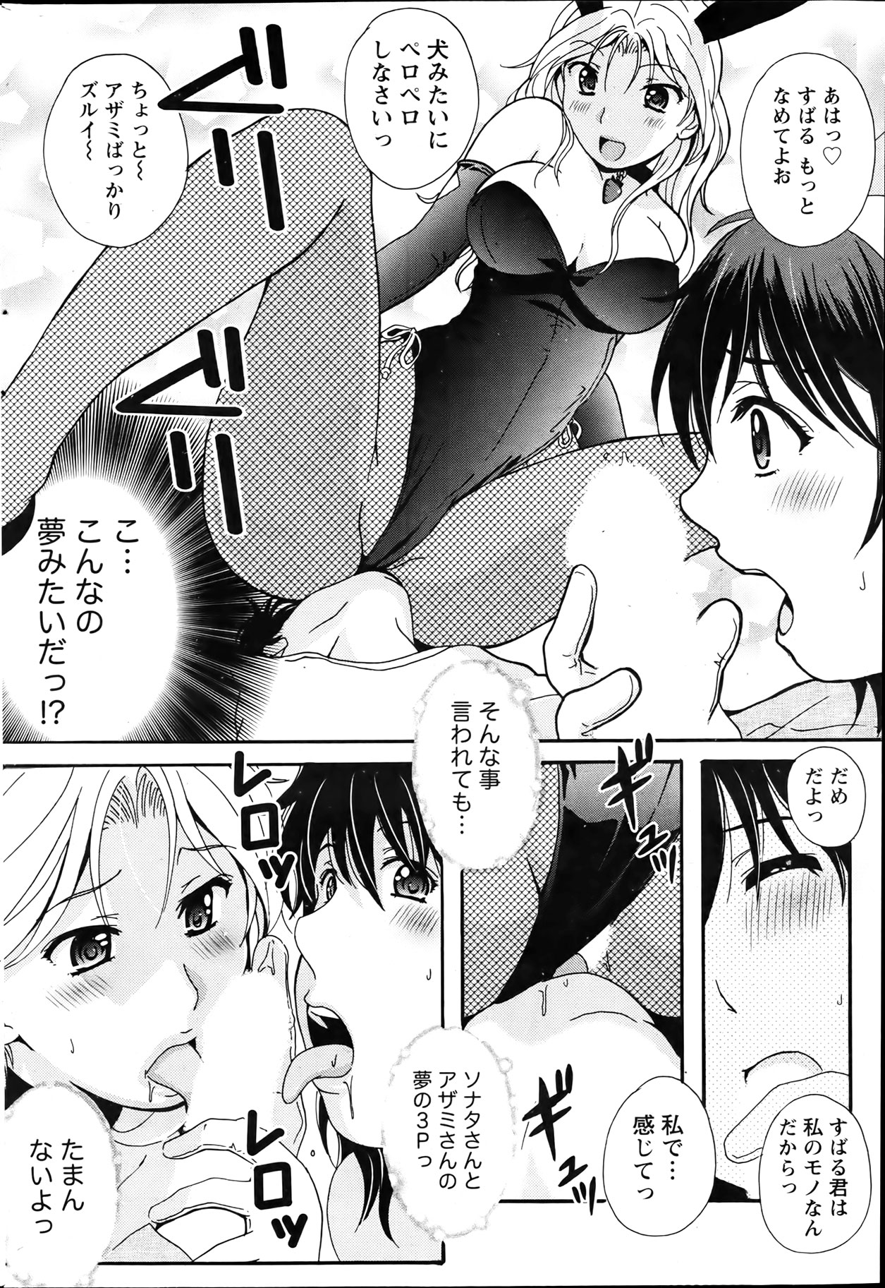 ナマイキッ！ 2012年4月号