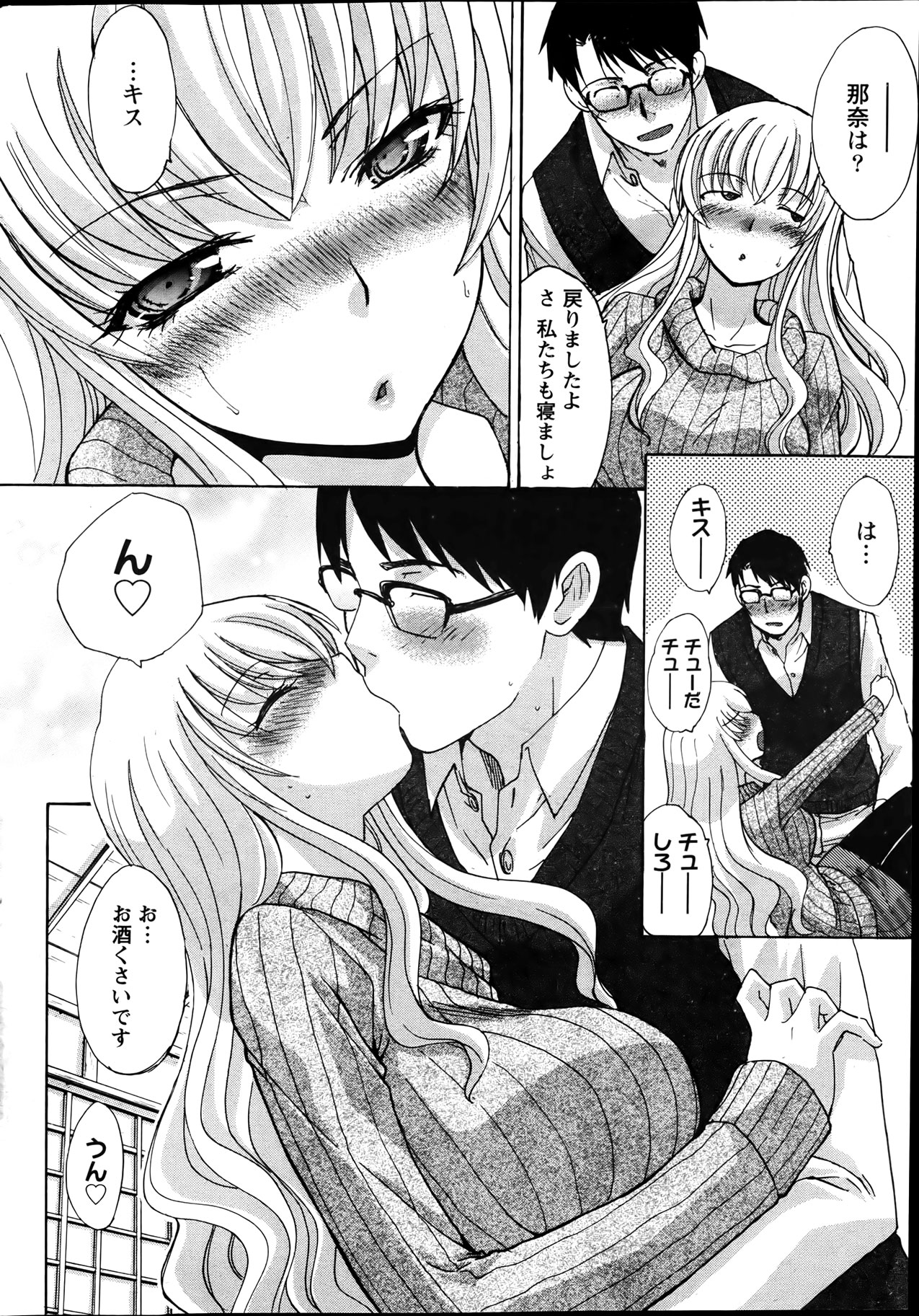 ナマイキッ！ 2012年4月号