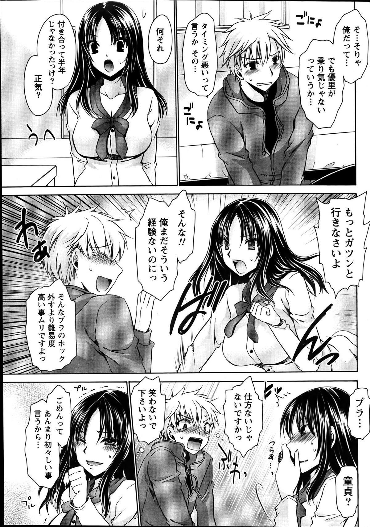 ナマイキッ！ 2012年4月号