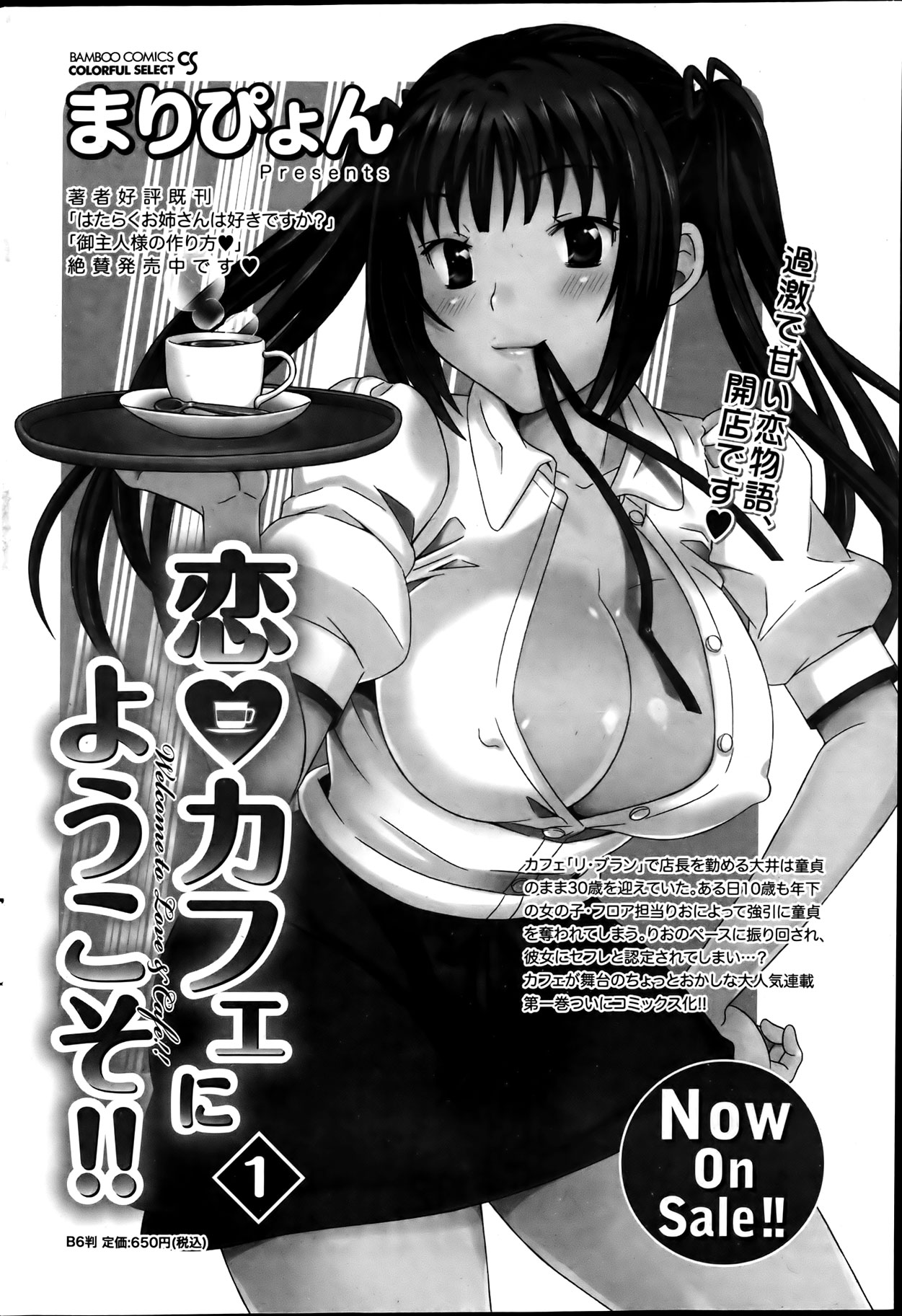 ナマイキッ！ 2012年4月号