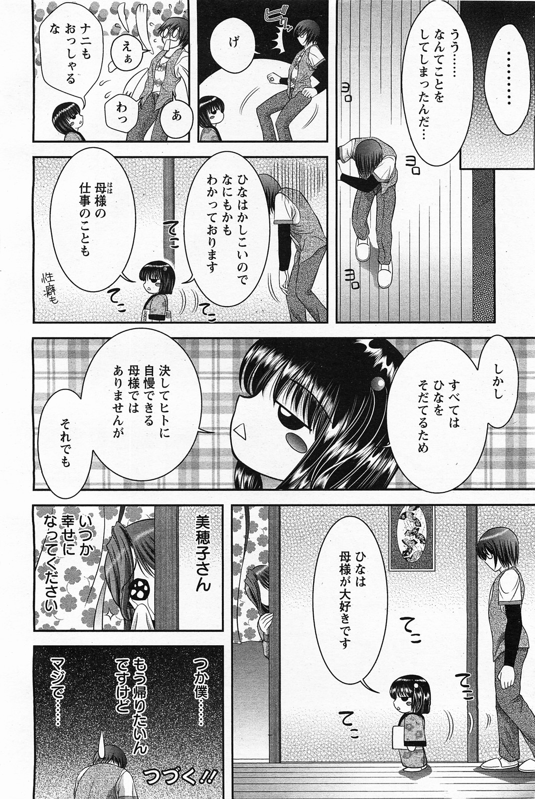 ANGEL 倶楽部 2011年5月号