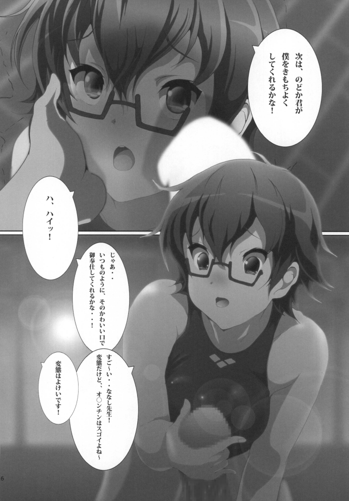 [おとこじゅく] 生徒会長のどか (けいおん！)