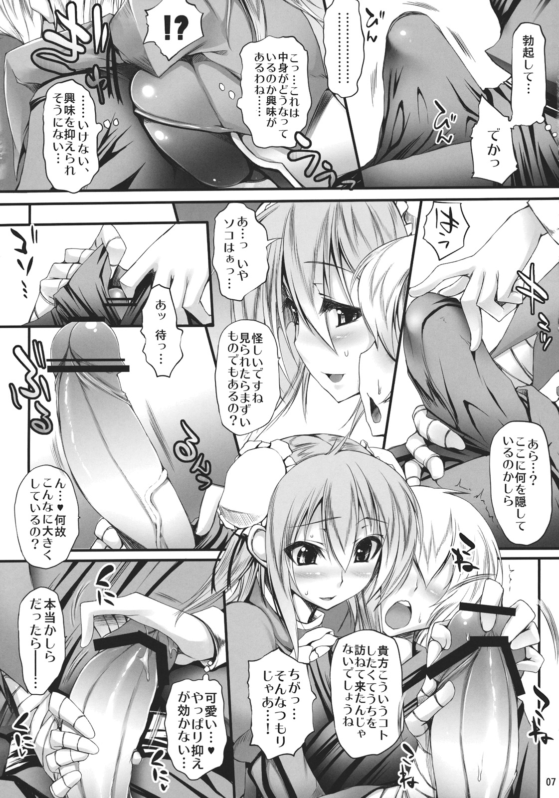 (C81) [また明日。(太平さんせっと)] 彼女の部屋を訪ねたら (東方 Project)