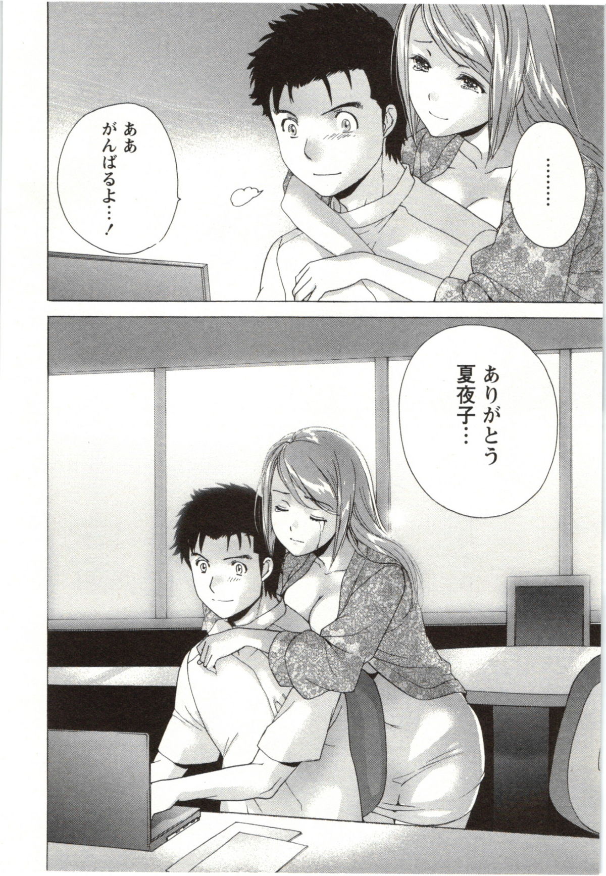 [藤坂空樹] ナースを彼女にする方法 4