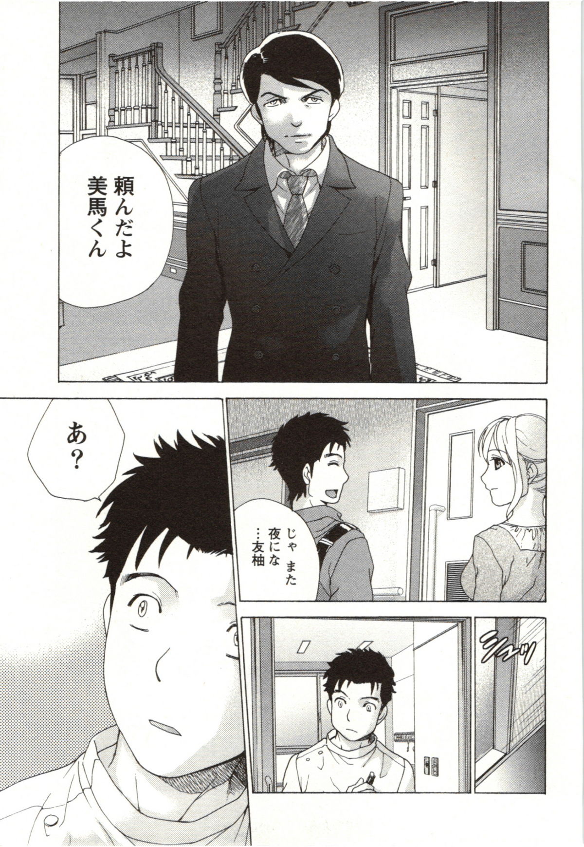 [藤坂空樹] ナースを彼女にする方法 4