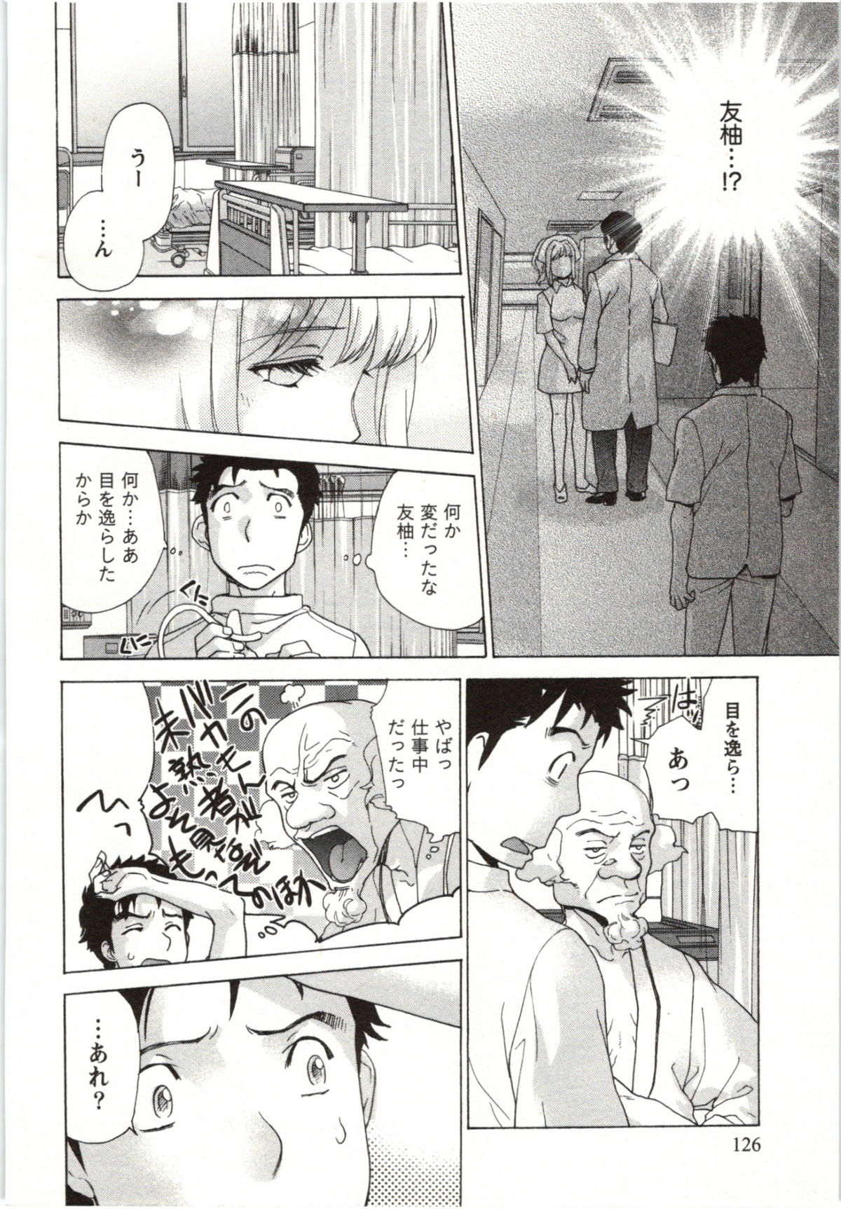 [藤坂空樹] ナースを彼女にする方法 4