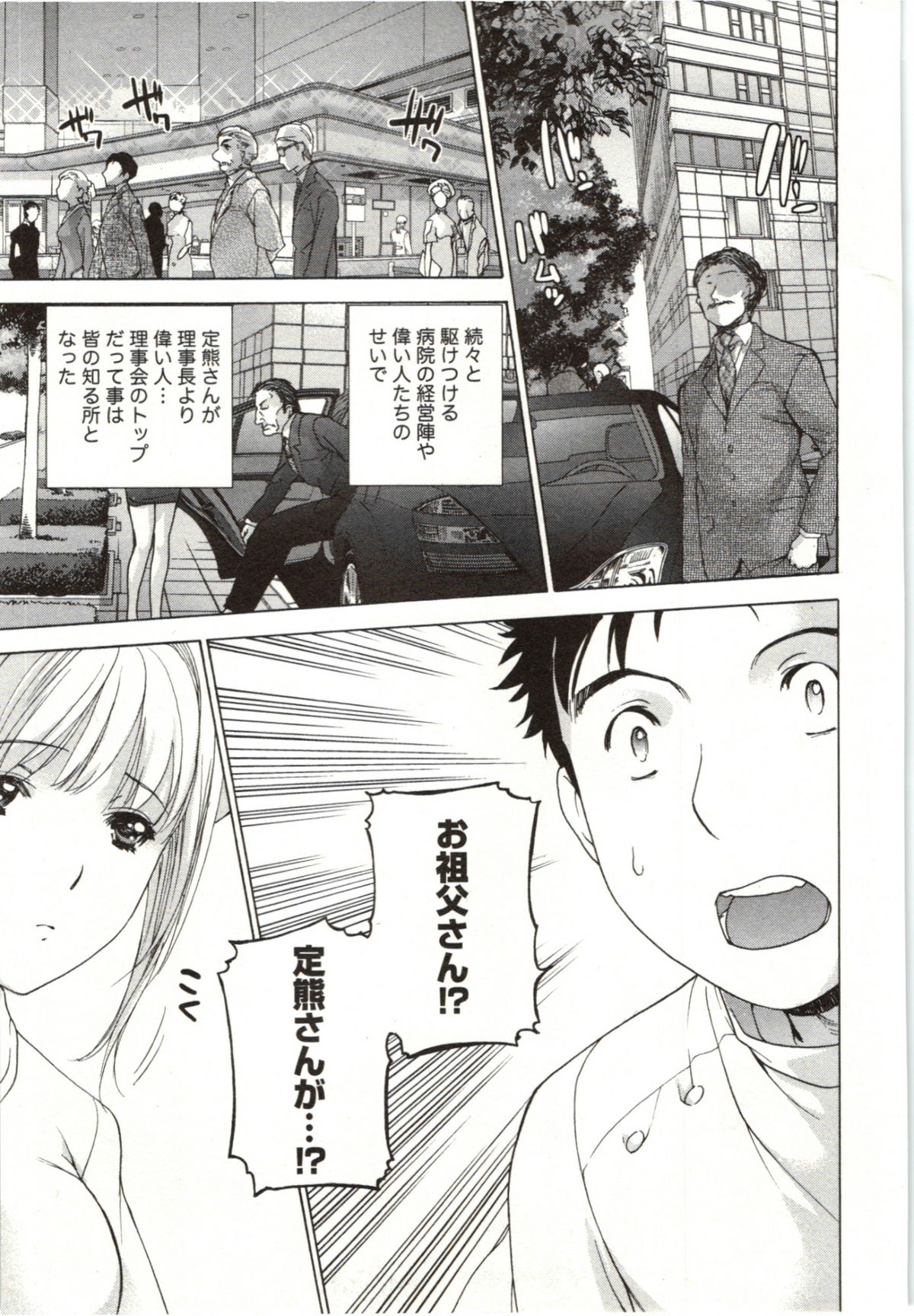 [藤坂空樹] ナースを彼女にする方法 4