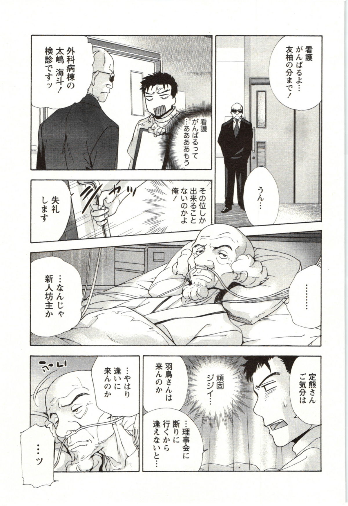 [藤坂空樹] ナースを彼女にする方法 4