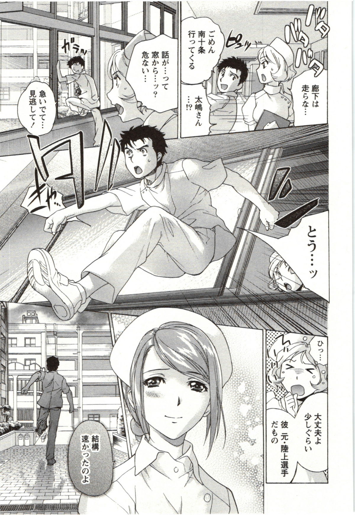 [藤坂空樹] ナースを彼女にする方法 4