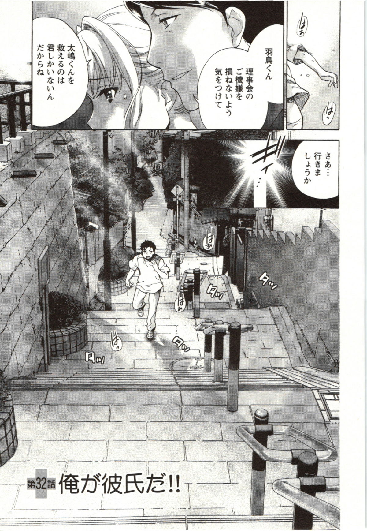 [藤坂空樹] ナースを彼女にする方法 4