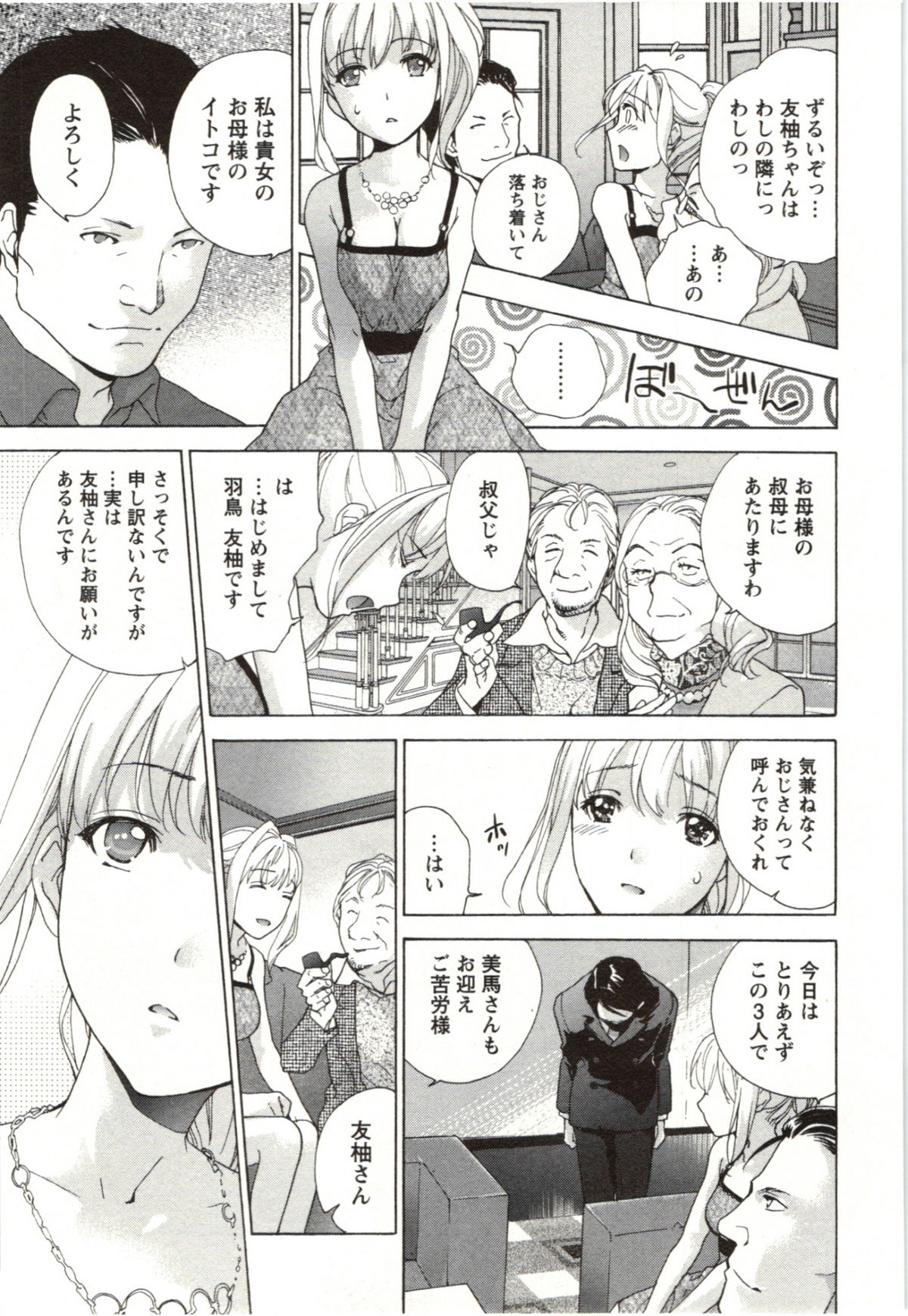 [藤坂空樹] ナースを彼女にする方法 4