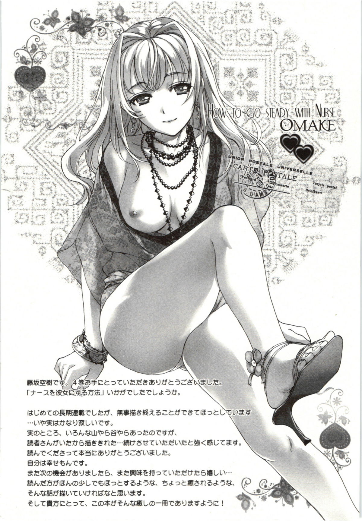 [藤坂空樹] ナースを彼女にする方法 4