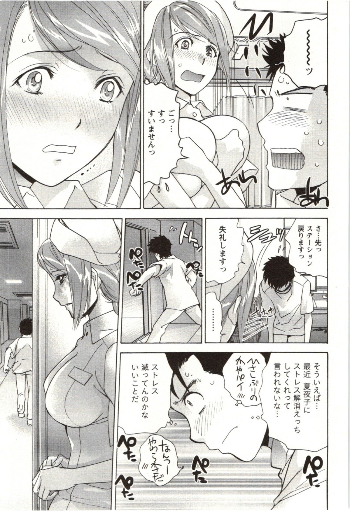 [藤坂空樹] ナースを彼女にする方法 4